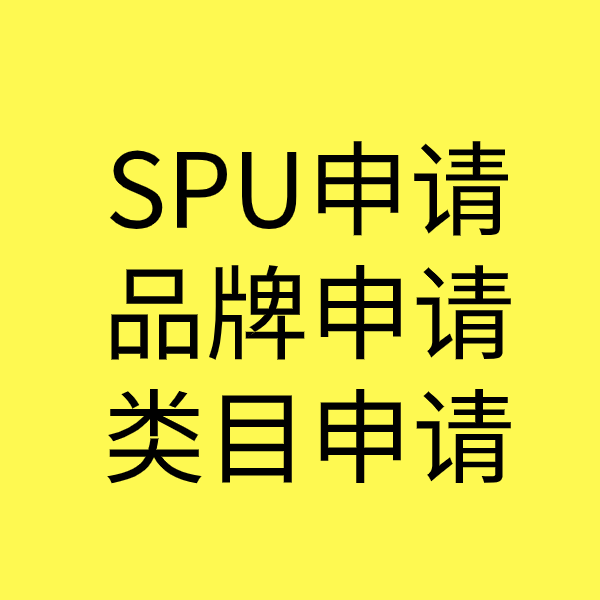 同仁SPU品牌申请